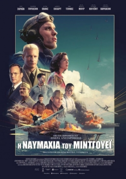 MIDWAY (2019) tainies Online | anime movies series MIDWAY (2019) ταινιες online seires xrysoi greek subs